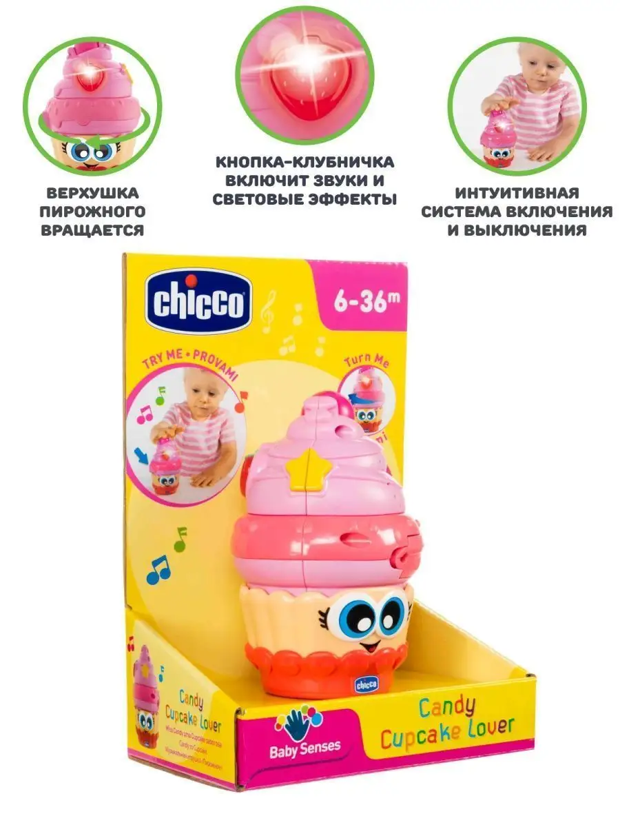 CHICCO Игрушка музыкальная детская 