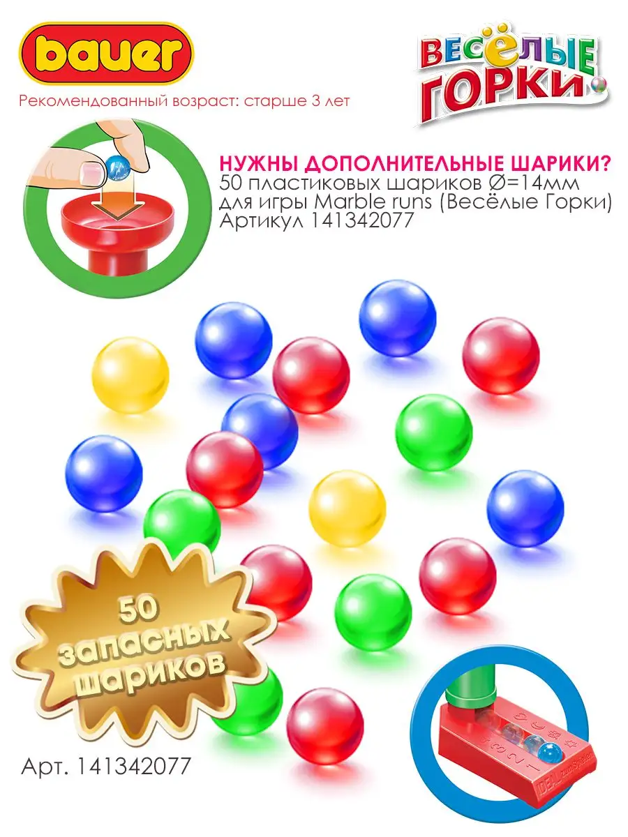 Игрушки горки. Bauer Веселые горки 145. Детский развивающий конструктор Bauer игровой набор весёлые горки 145. Весёлые горки конструктор Bauer. Игрушка конструктор Бауэр.