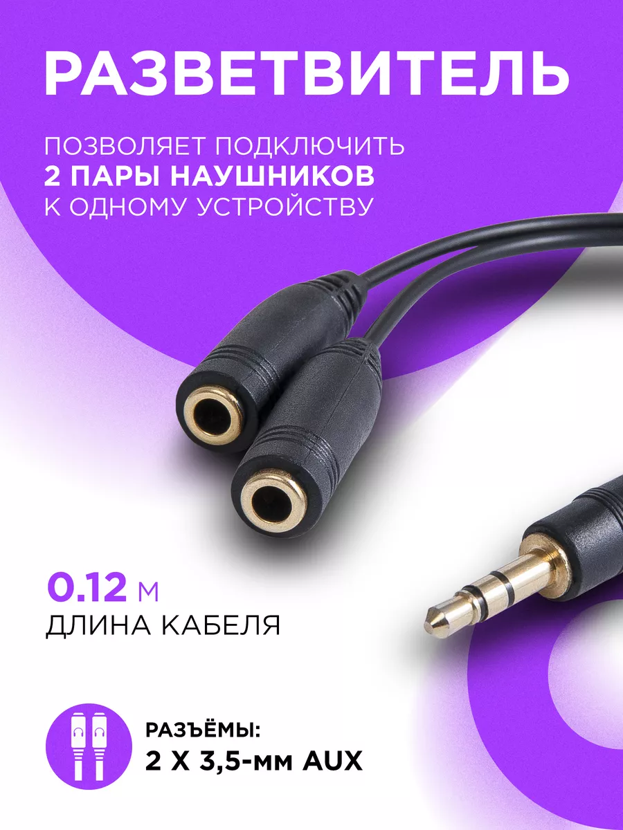 Разветвитель для наушников, переходник, для телефона Defender купить по  цене 7,09 р. в интернет-магазине Wildberries в Беларуси | 8573296