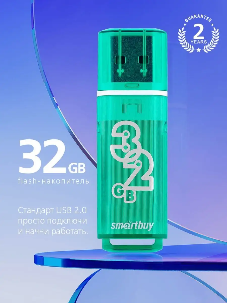 Smartbuy Флешка 32 гб usb 2.0 Glossy