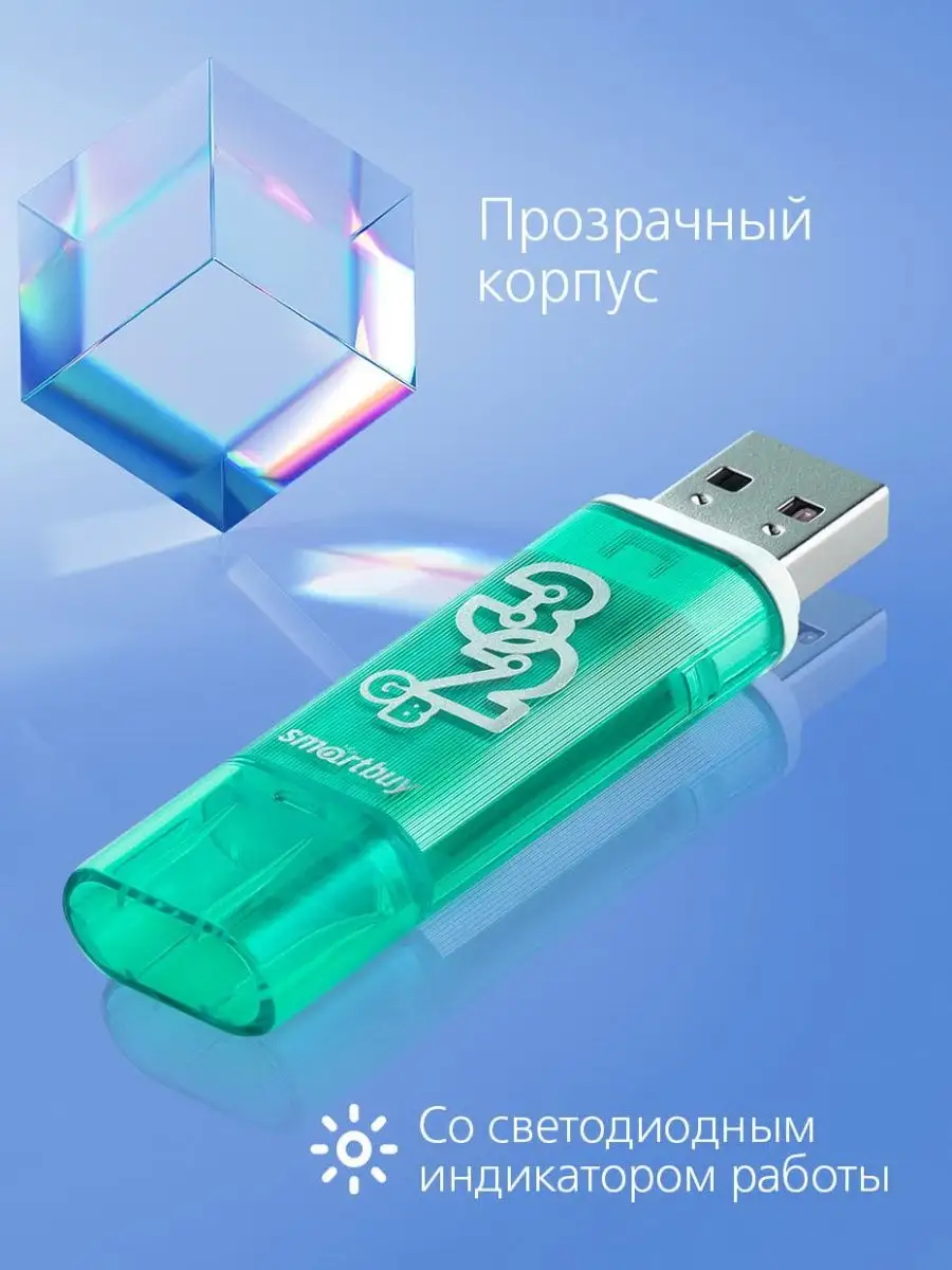 Флешка 32 гб usb 2.0 Glossy