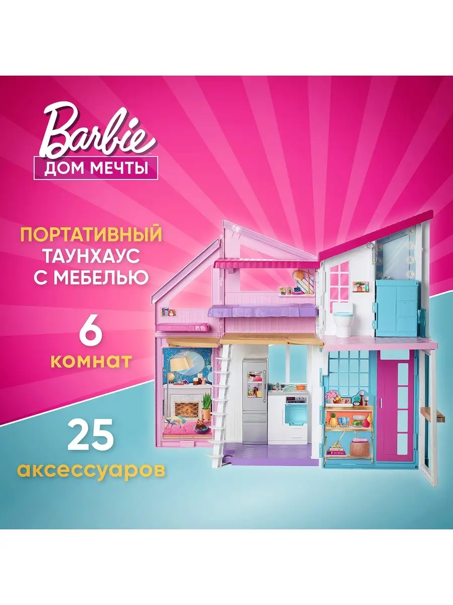 Набор игровой для кукол Barbie Барби Дом Мечты с мебелью (ра… Barbie купить  по цене 0 сум в интернет-магазине Wildberries в Узбекистане | 8591006