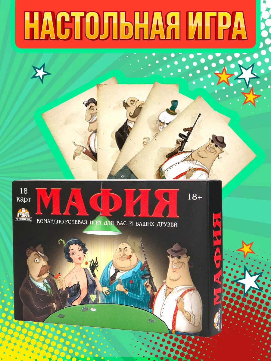 Карточная игра Мафия (Гангстер) премиум