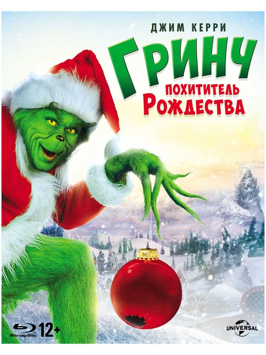 Гринч - похититель Рождества (Blu-ray) НД Плэй купить по цене 0 р. в  интернет-магазине Wildberries в Беларуси | 8593707