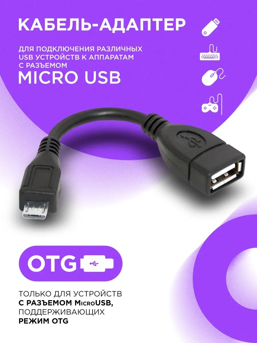 Переходник OTG USB (F) - micro USB (M), для флешки Defender купить по цене  24 300 сум в интернет-магазине Wildberries в Узбекистане | 8597795