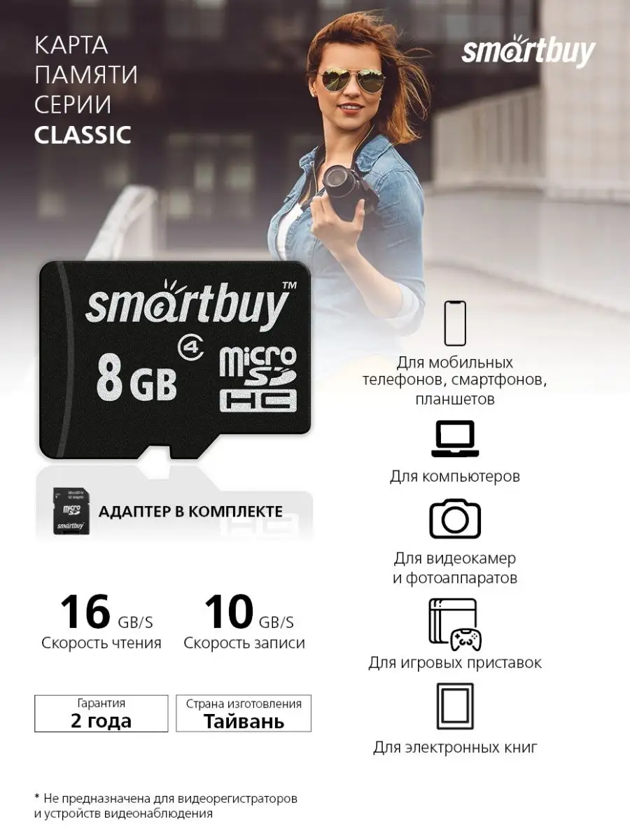 Smartbuy Карта памяти 8 гб micro sd для телефона и аксессуаров