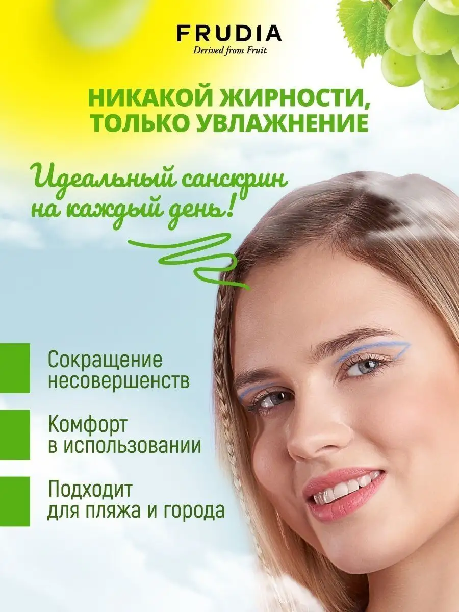 Frudia Солнцезащитный Крем С Зеленым Виноградом Купить