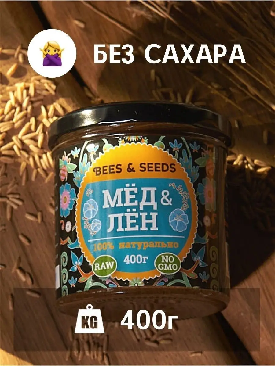 Мёд и лен здоровое питание веганский урбеч без сахара 400 г BEES & SEEDS  купить по цене 15,06 р. в интернет-магазине Wildberries в Беларуси | 8612617