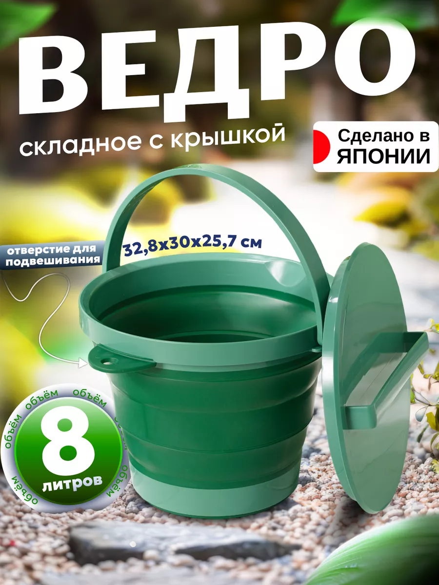 Iseto Ведро складное для уборки с крышкой 8 л 32,8х30х25,7 см