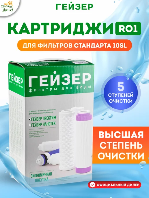 Гейзер Стандарт Картриджи Купить Спб