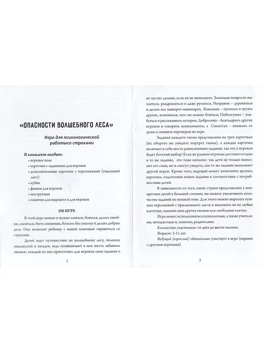 Опасности волшебного леса. Игра для психологической работы с Генезис купить  по цене 0 сум в интернет-магазине Wildberries в Узбекистане | 8688970