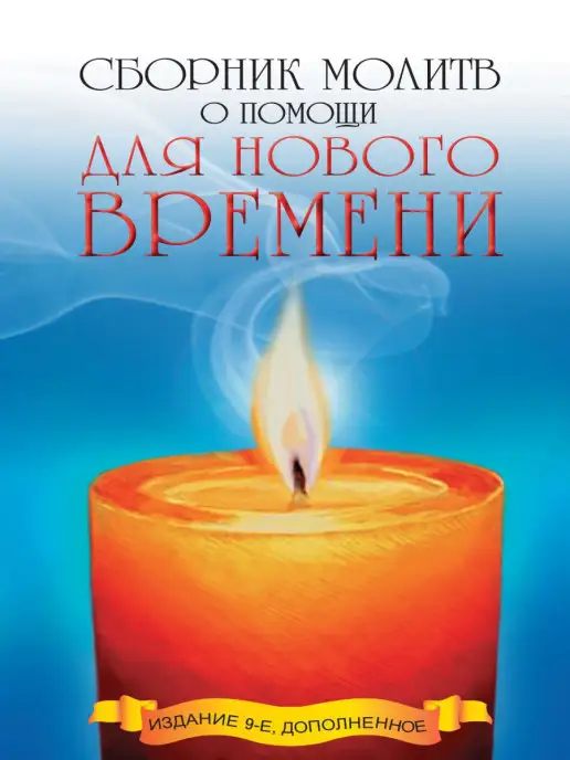 🌹💫🌹МОЛИТВА НОВОГО ВРЕМЕНИ🌹💫🌹 i 