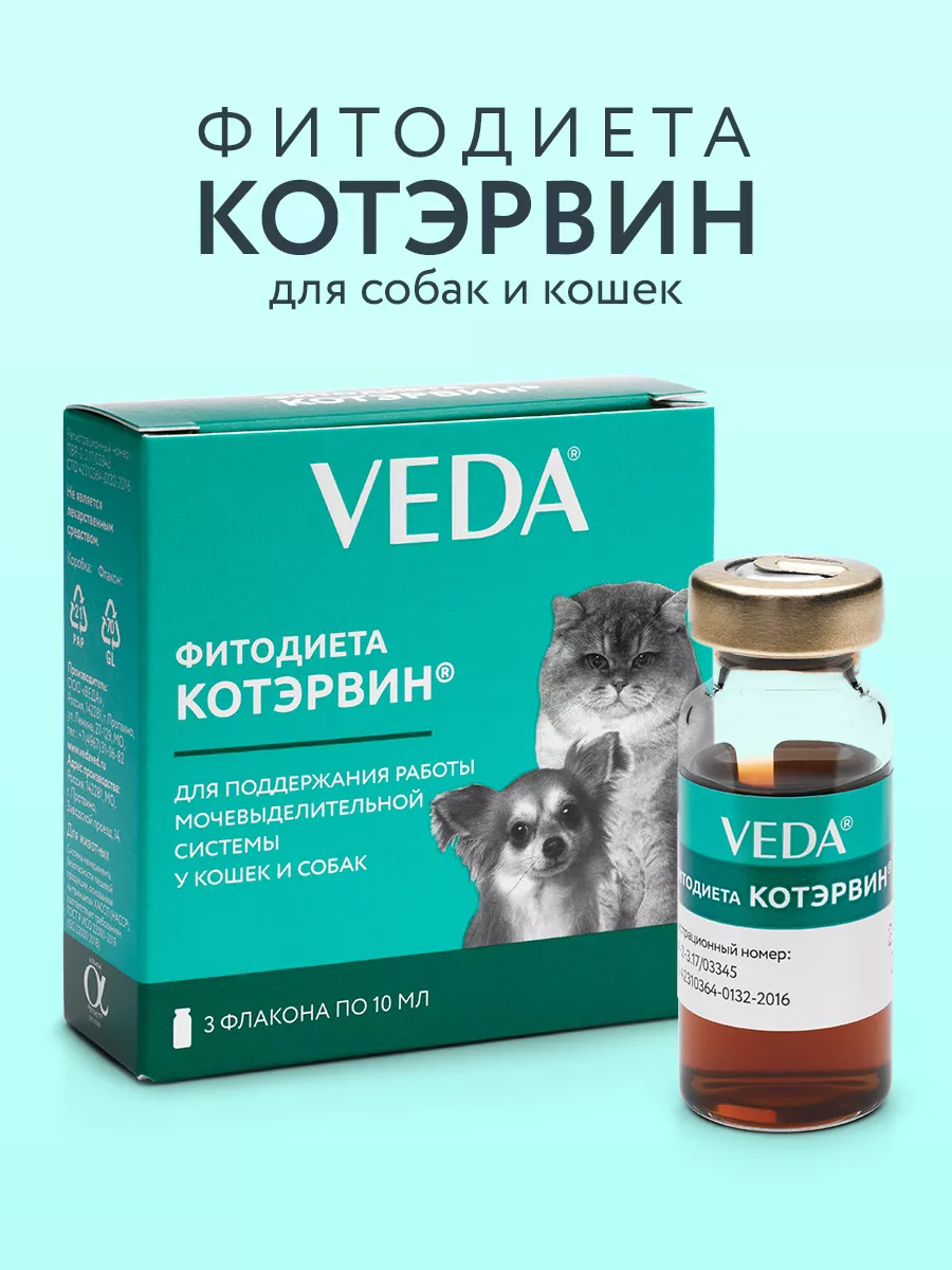 ФИТОДИЕТА КОТЭРВИН, 3 фл. по 10 мл VEDA купить по цене 291 ₽ в  интернет-магазине Wildberries | 8711669