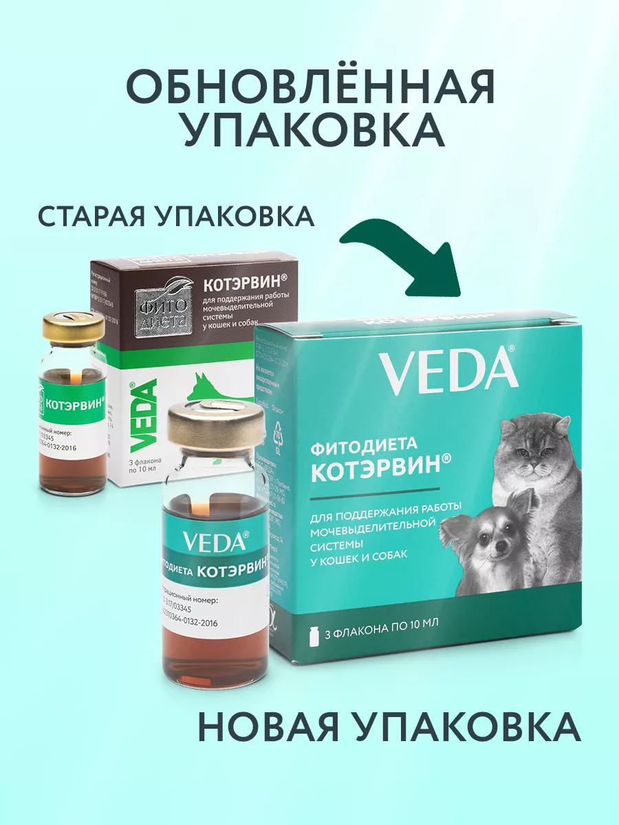 ФИТОДИЕТА КОТЭРВИН, 3 фл. по 10 мл VEDA купить по цене 291 ₽ в  интернет-магазине Wildberries | 8711669