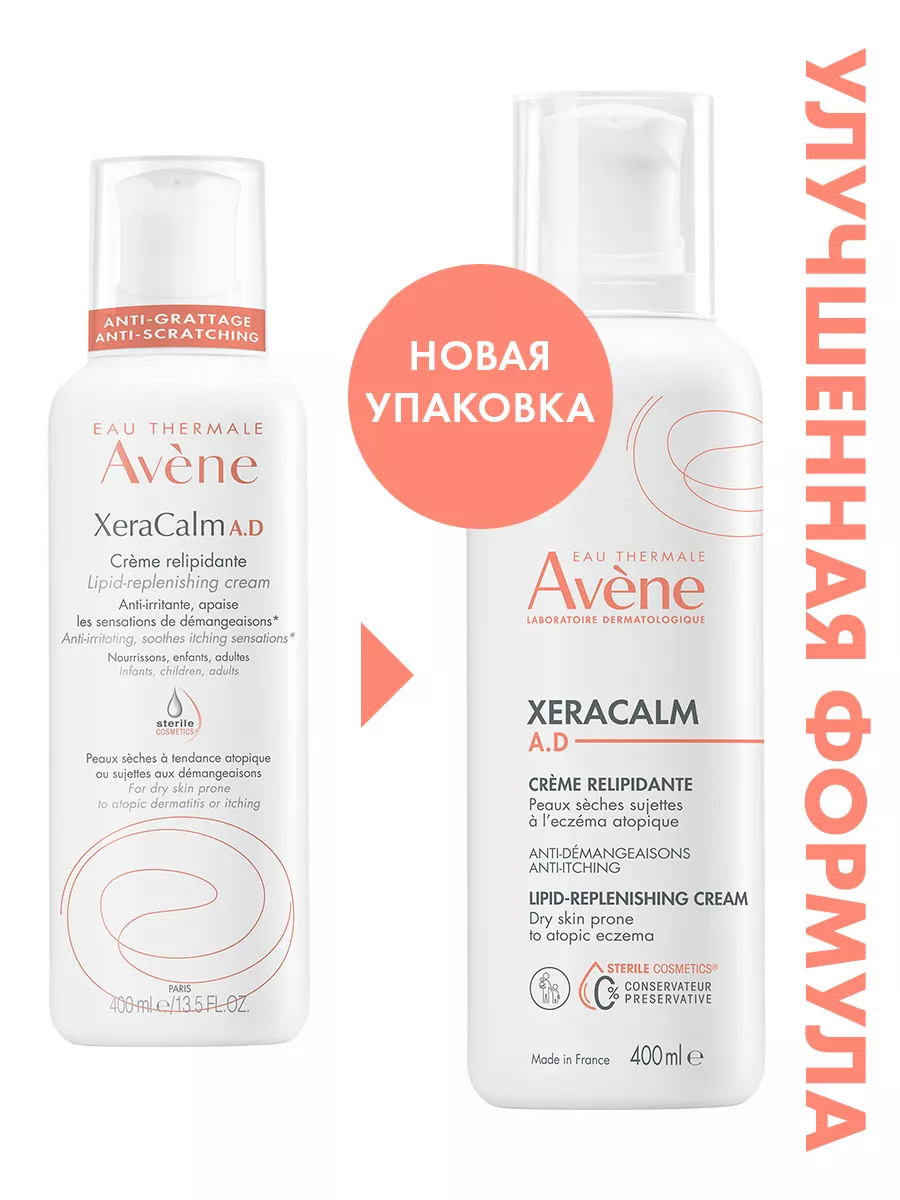 Avene xeracalm отзывы