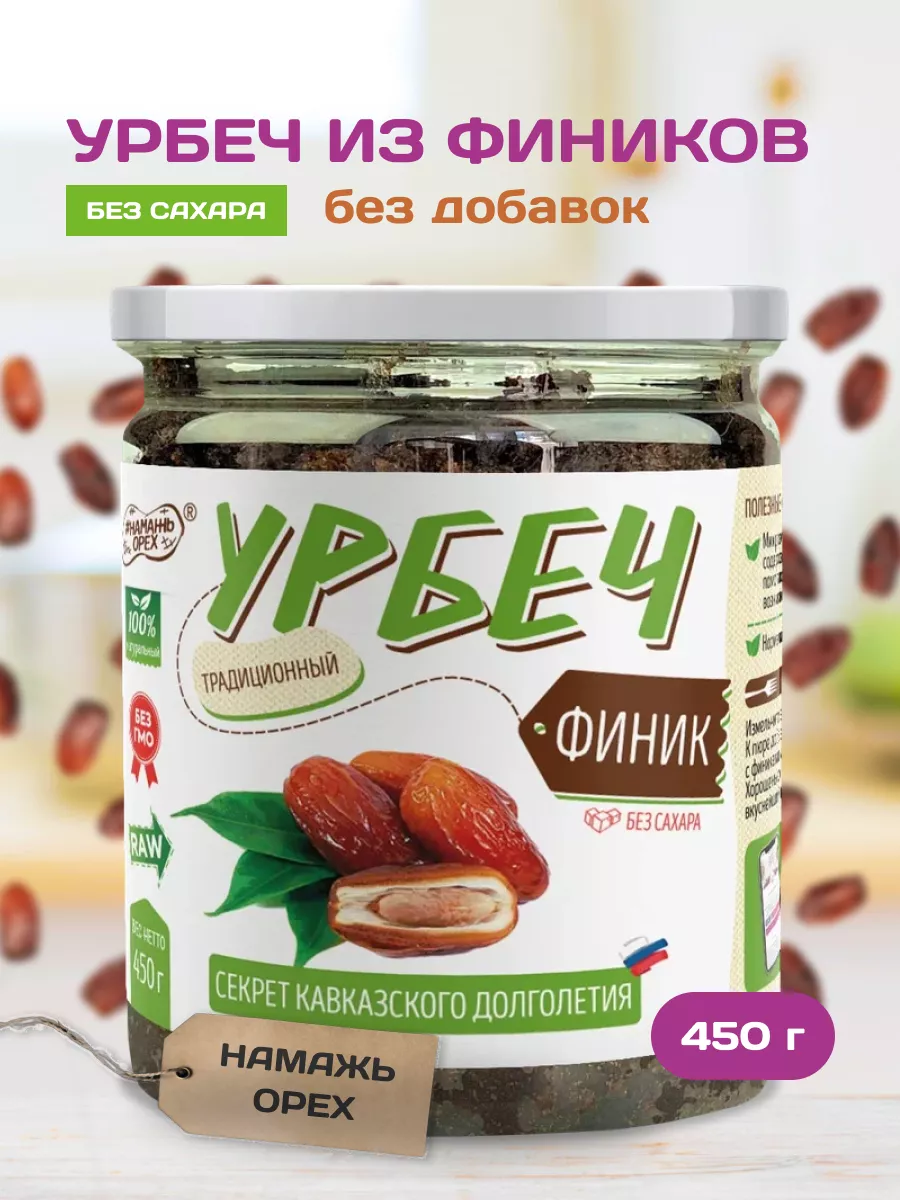 Урбеч без сахара финики паста пп кето продукт 450 грамм Намажь_орех купить  по цене 310 ₽ в интернет-магазине Wildberries | 8721723