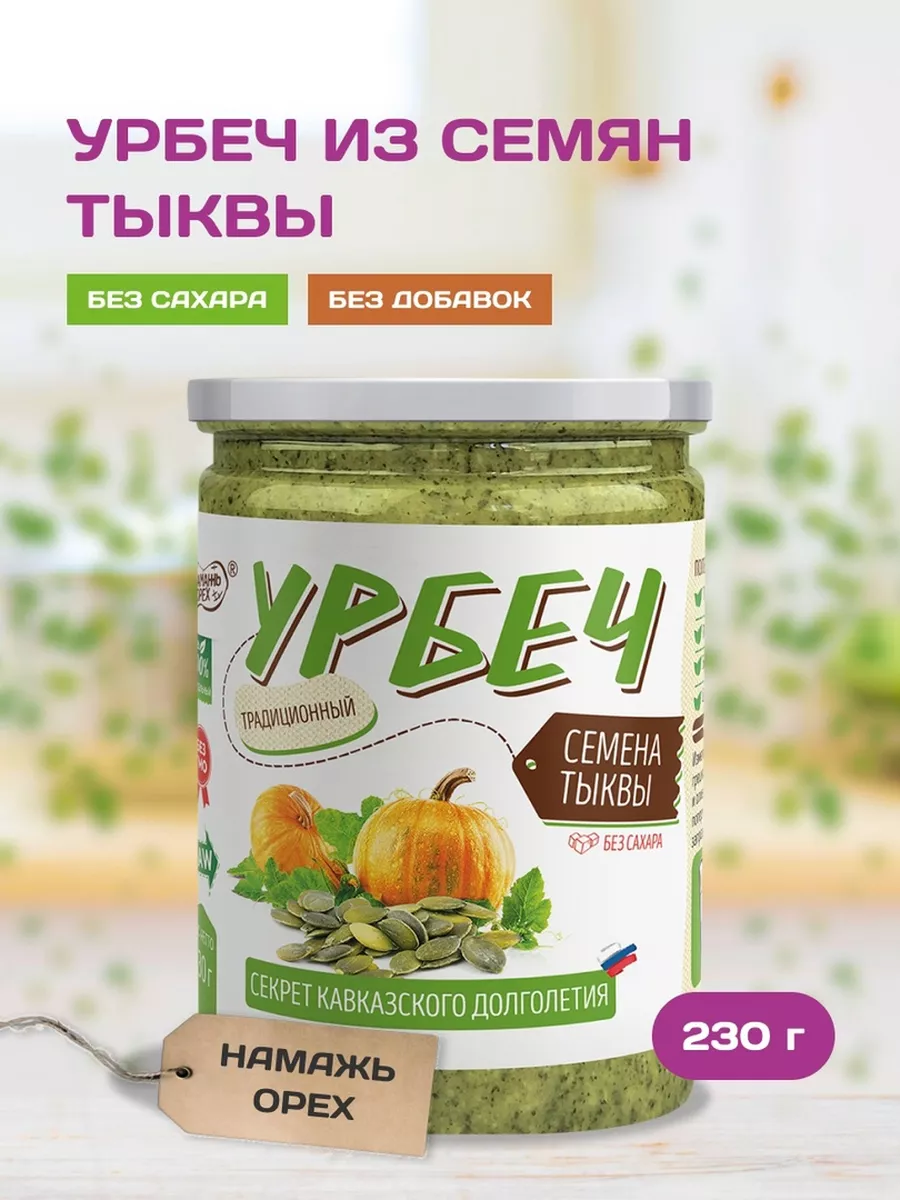 Урбеч тыквенный без сахара и добавок натуральный пп продукт Намажь_орех  купить по цене 0 сум в интернет-магазине Wildberries в Узбекистане | 8721734