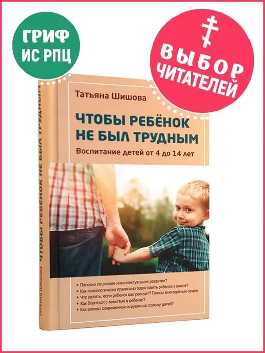 Купить Ребенок не слушается. Что делать? за Р | Интернет-магазин «Остров Книг»