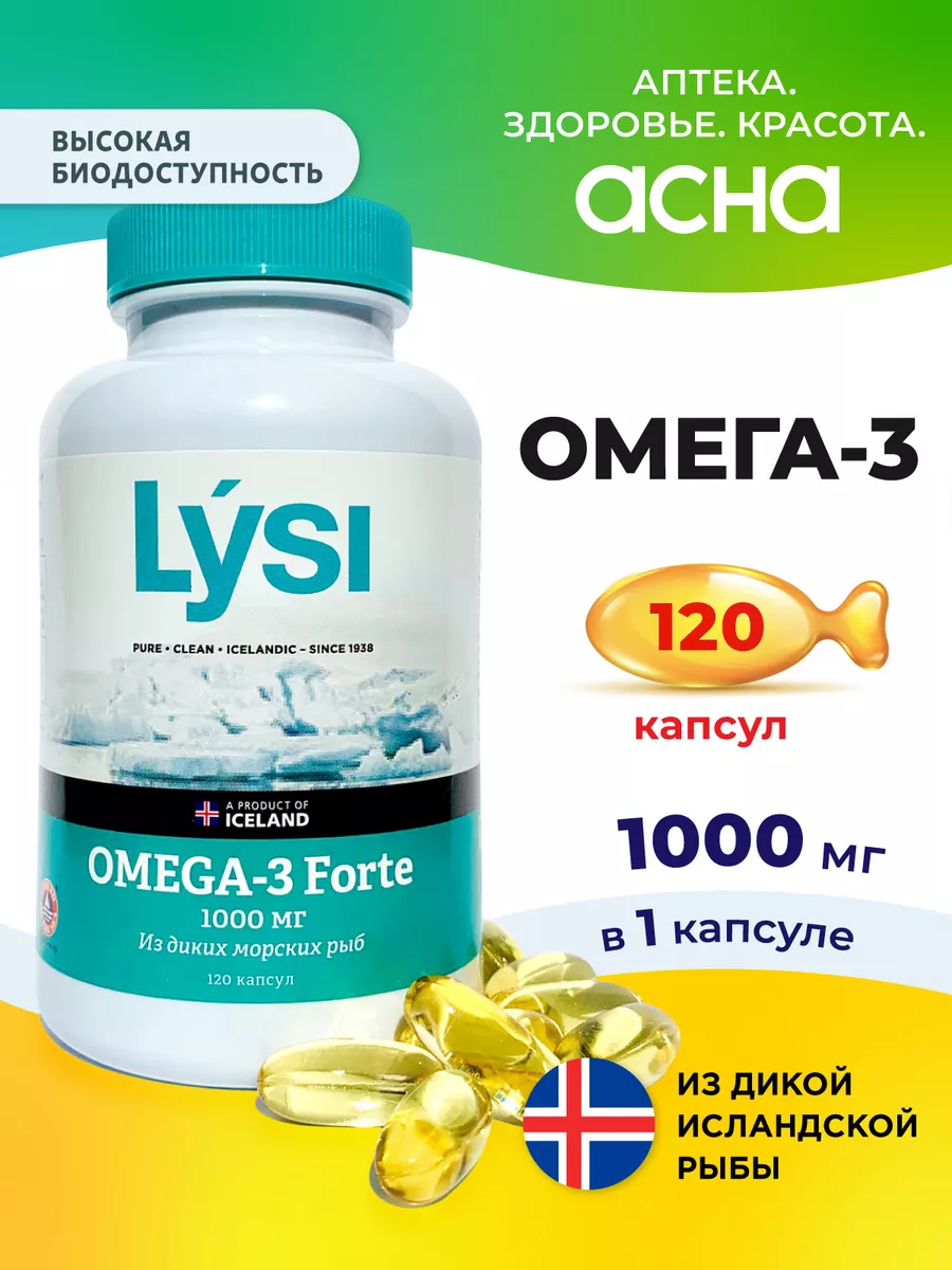 Lysi Omega 3 Forte Купить