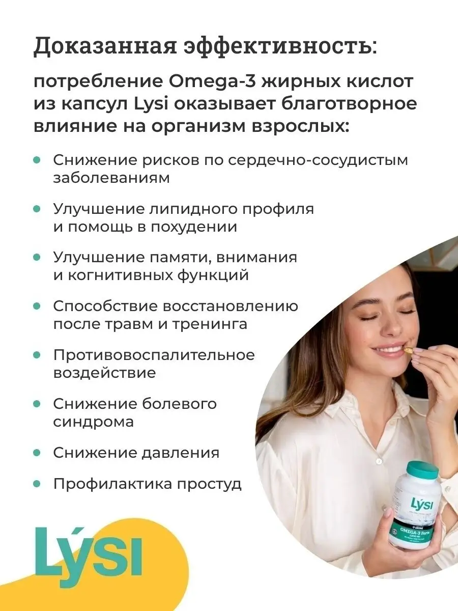 Lysi Omega 3 Forte Купить