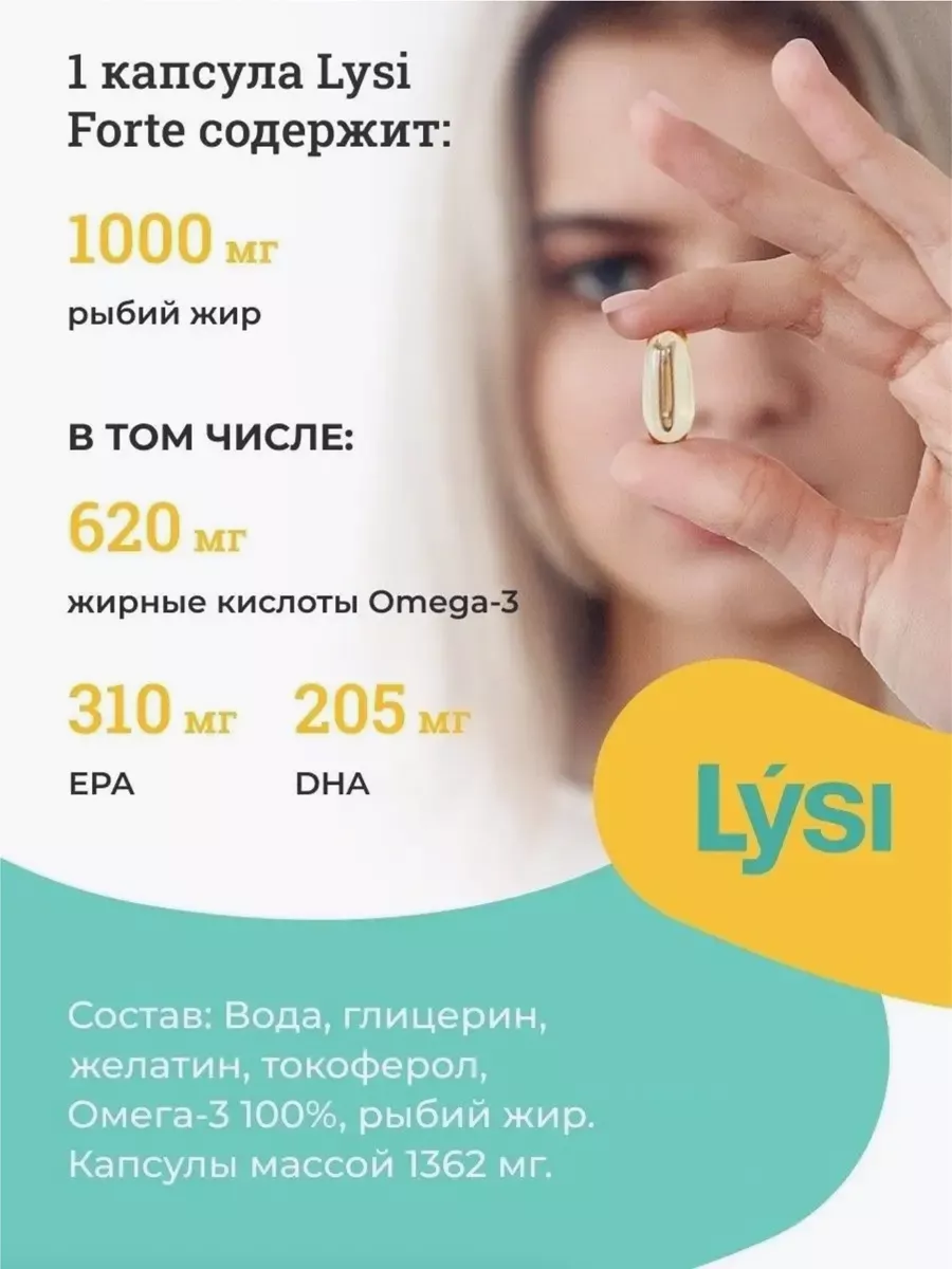 Lysi Omega 3 Forte Купить