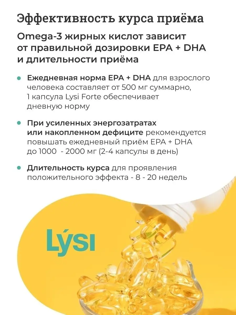 Lysi Omega 3 Forte Купить