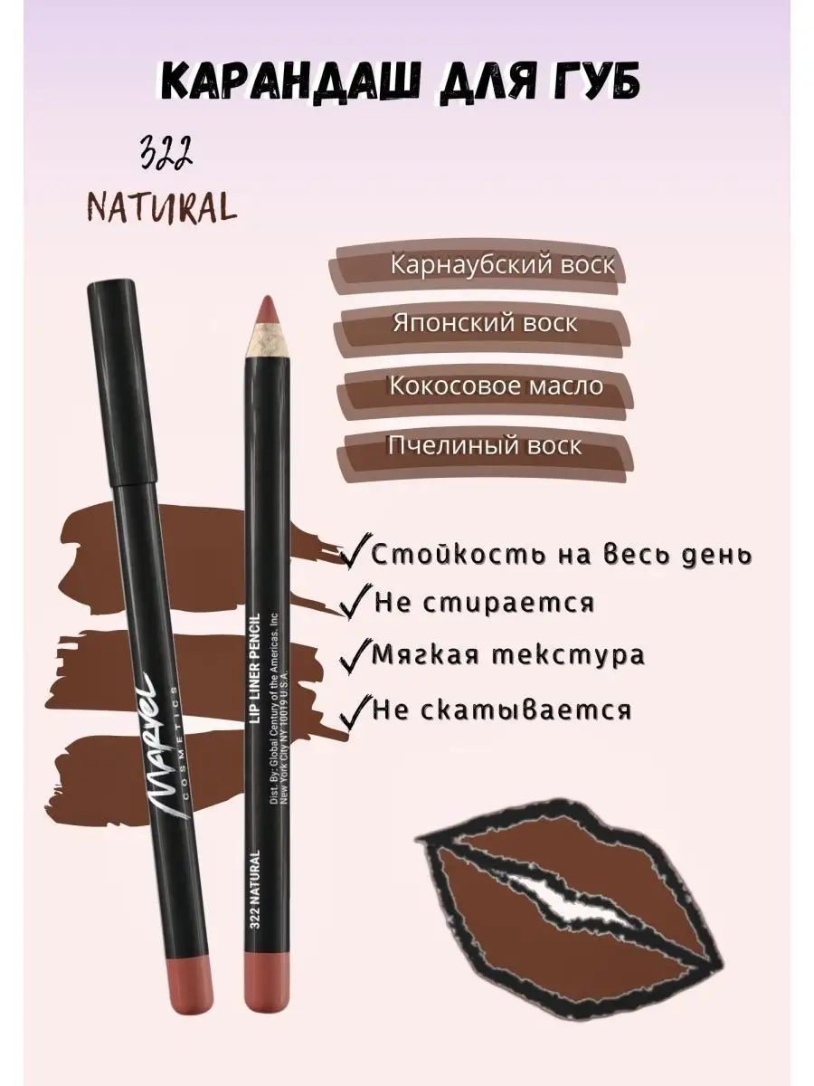 Marvel cosmetics карандаш. Marvel Cosmetics карандаш для губ. Медный цвет карандаша. Marvel Cosmetics карандаш для губ 319. Marvel Cosmetics.