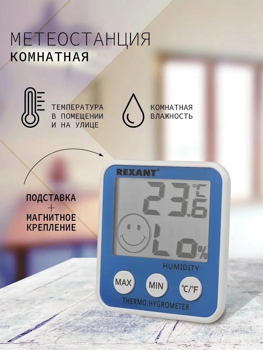 Метеостанция домашняя электронная Rexant купить по цене 641 ₽ в  интернет-магазине Wildberries | 8766200