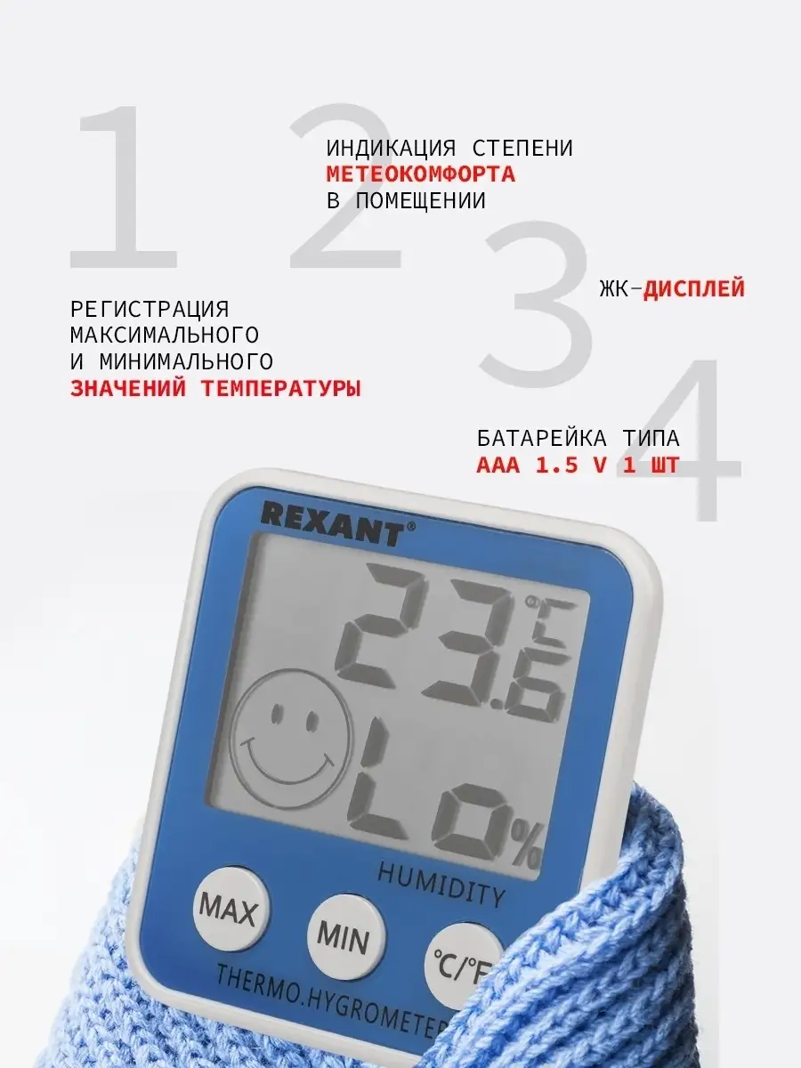 Метеостанция домашняя электронная Rexant купить по цене 641 ₽ в  интернет-магазине Wildberries | 8766200