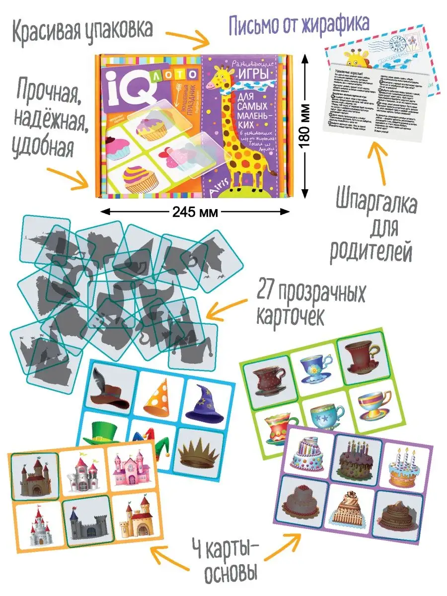 IQ лото детское Силуэты Развивающие игры для детей в подарок