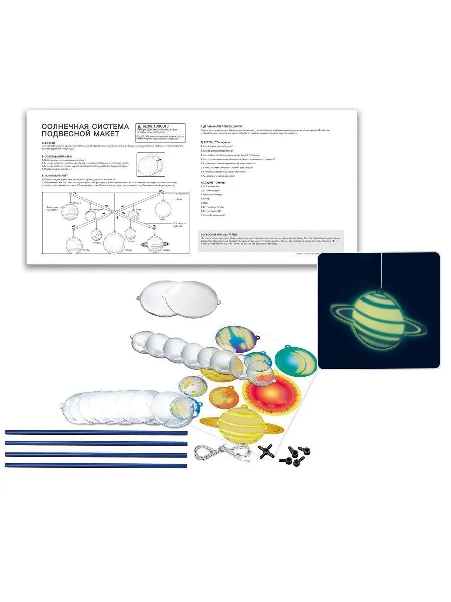Подвесной макет—Солнечная система. Сделай сам 4M купить по цене 887 ₽ в  интернет-магазине Wildberries | 8777192