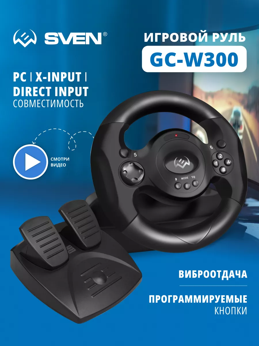 Sven Руль игровой для компьютера с педалями GC-W300