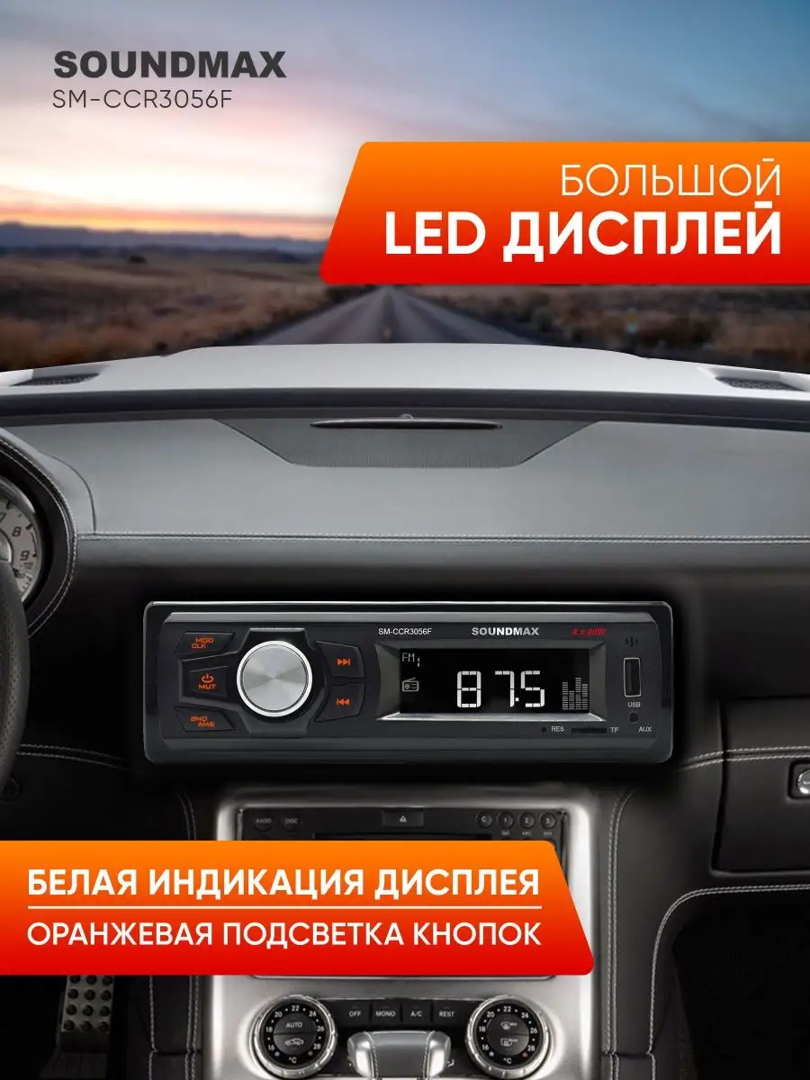 Soundmax Автомобильная магнитола SM-CCR3056F, 4х40 Вт, 1Din