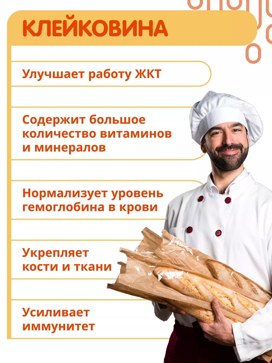 Клейковина пшеничная для выпечки и кишечника Едим с пользой купить по цене  345 ₽ в интернет-магазине Wildberries | 8814234