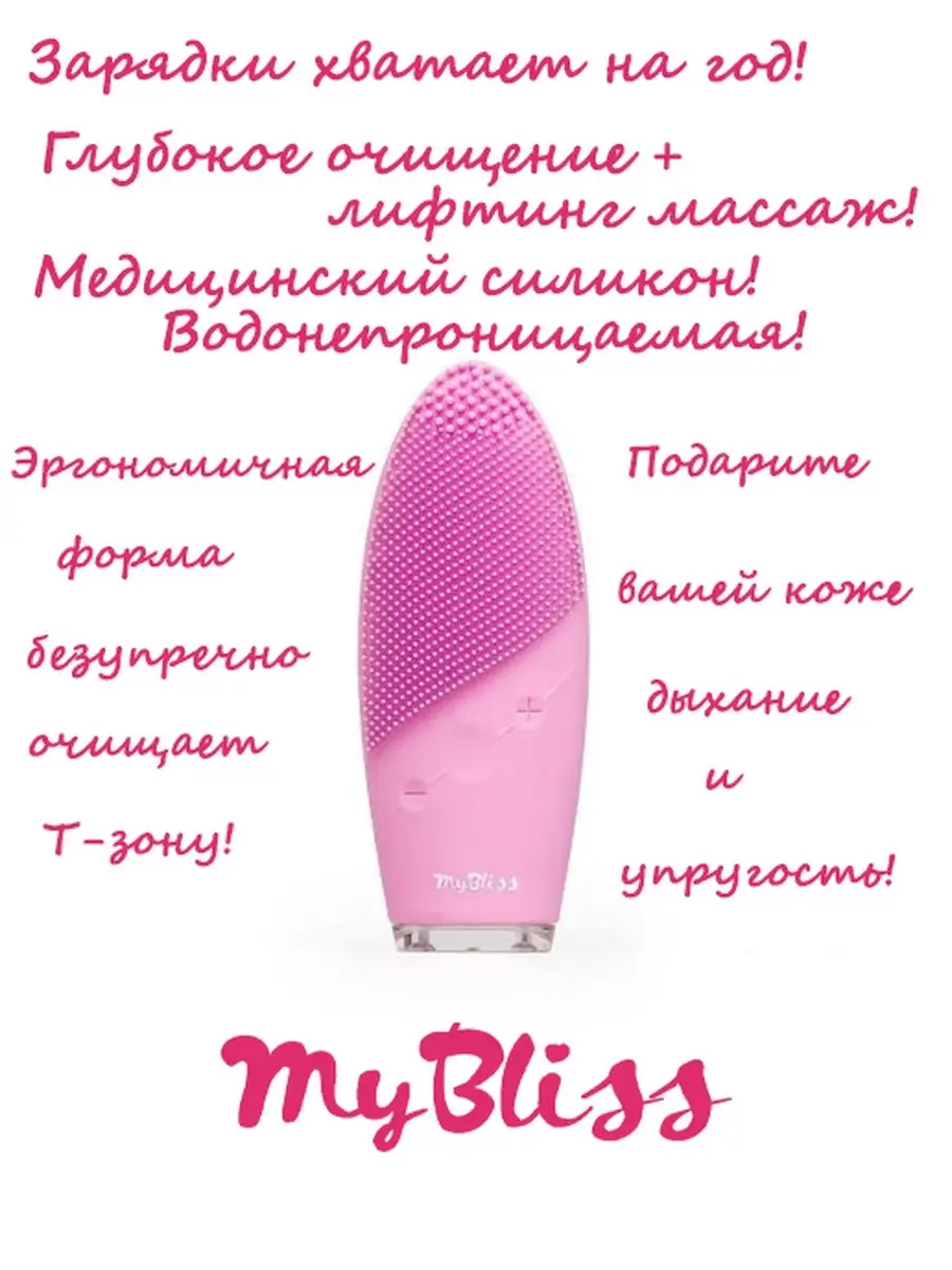 MyBliss Щётка для лица силиконовая электрическая прибор для… MyBliss купить  по цене 955 ₽ в интернет-магазине Wildberries | 8819778