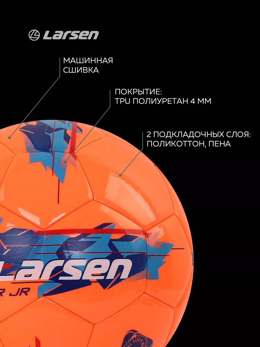 Larsen Мяч футбольный Hyper размер 4