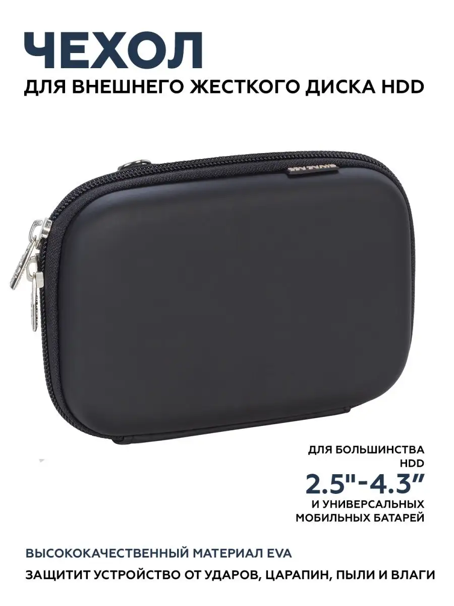 Чехол Для Жесткого Диска Купить