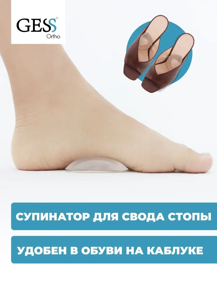 Gess Гелевый супинатор ортопедический Gel Slide, 2 шт.