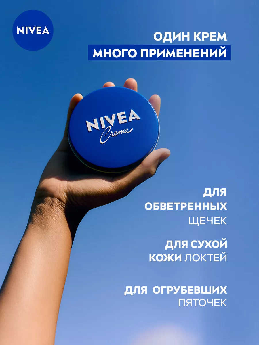 Крем Nivea 250 Мл Купить