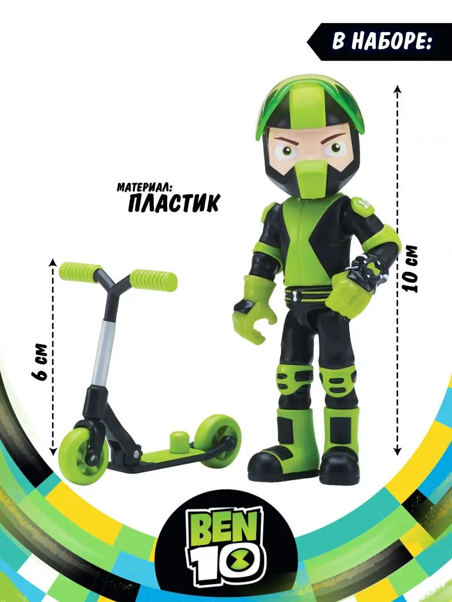 BEN 10 Фигурка-игрушка Бен на самокате Бен 10