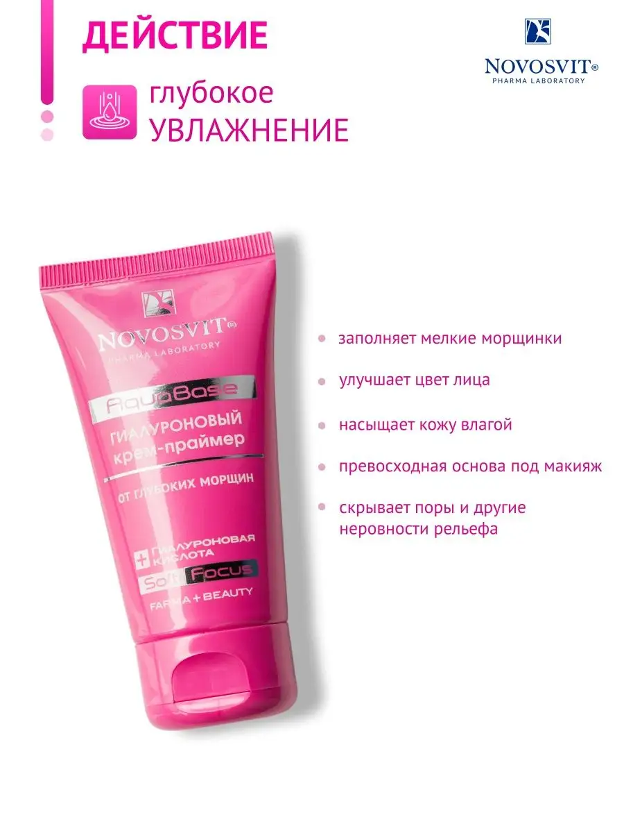 Novosvit Гиалуроновый Bb Крем Spf 18 Купить