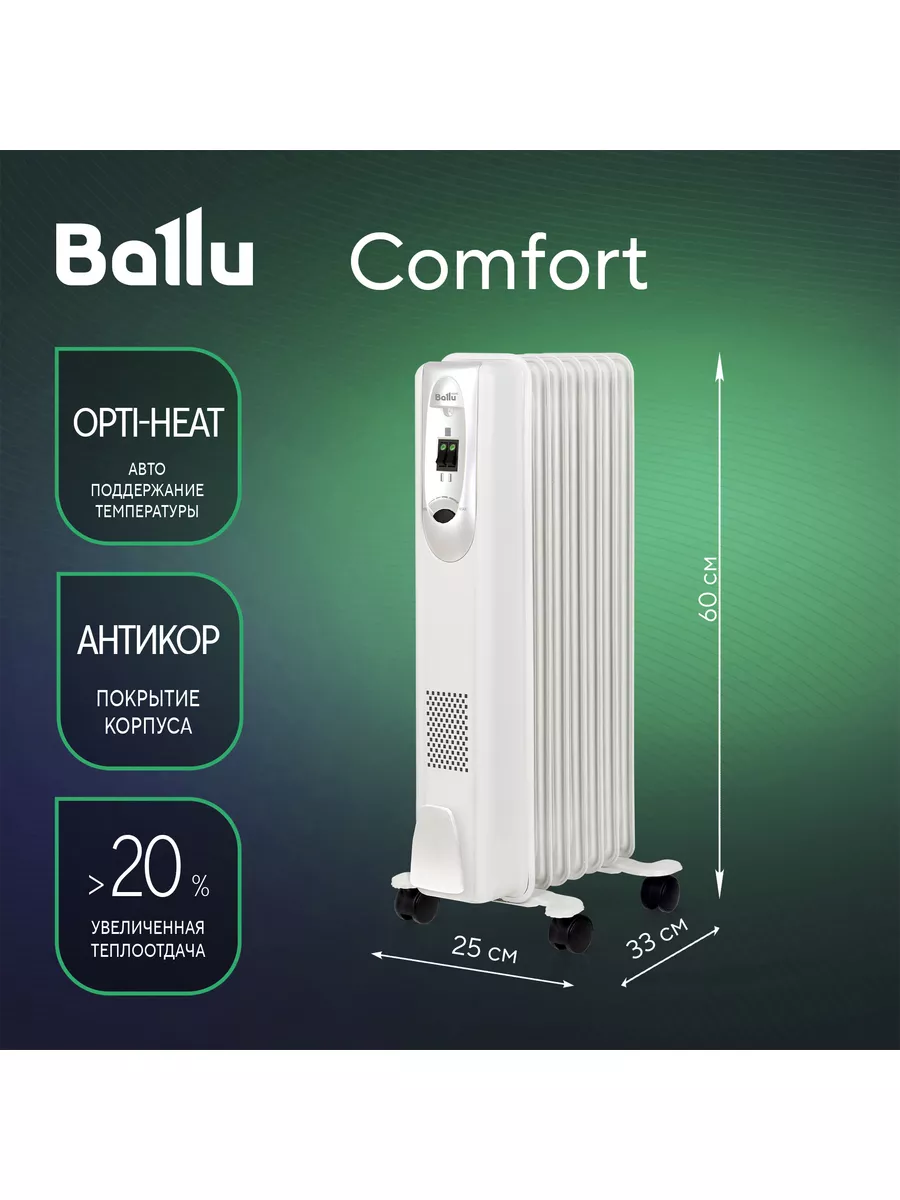 Радиатор масляный Comfort BOH CM-07WDN 1500 (7 секций) Ballu купить по цене  3 677 ₽ в интернет-магазине Wildberries | 8933427