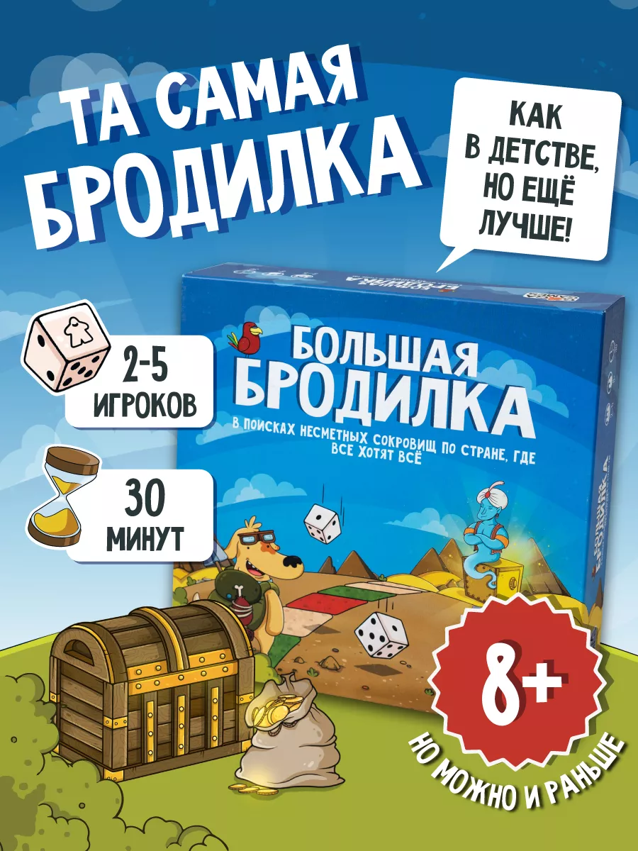 Настольная игра для всей семьи Большая Бродилка GaGa Games купить по цене  376 000 сум в интернет-магазине Wildberries в Узбекистане | 8950142