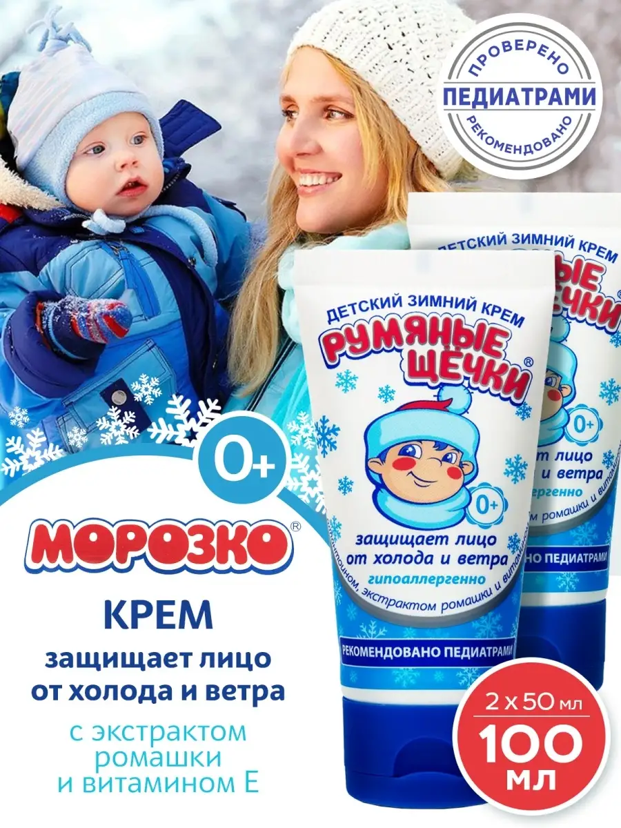 Крем Морозко Детский Зимний Купить