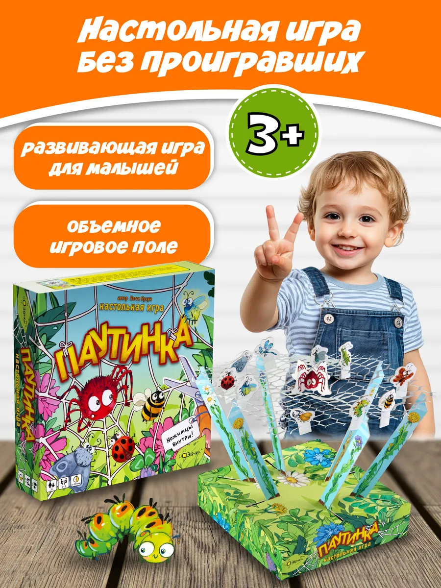 Детская настольная игра Паутинка