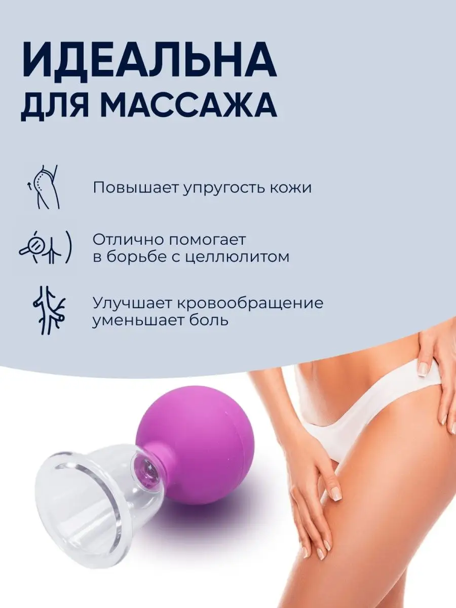 Вакуумная банка для антицеллюлитного массажа тела D-50 мм Beauty Cups  купить по цене 216 ₽ в интернет-магазине Wildberries | 8993029