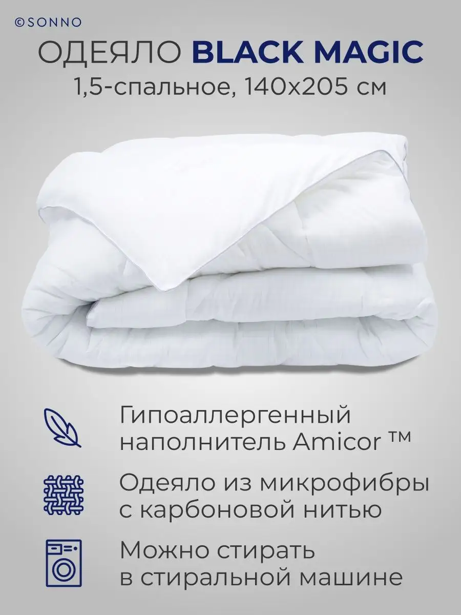 Sonno Одеяло 1.5 спальное 140х205см