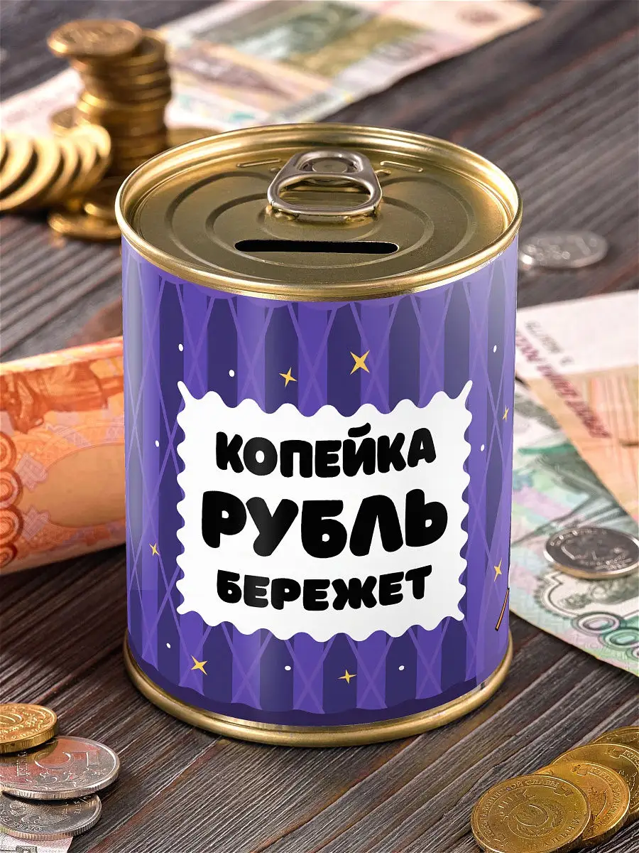 Копилка 