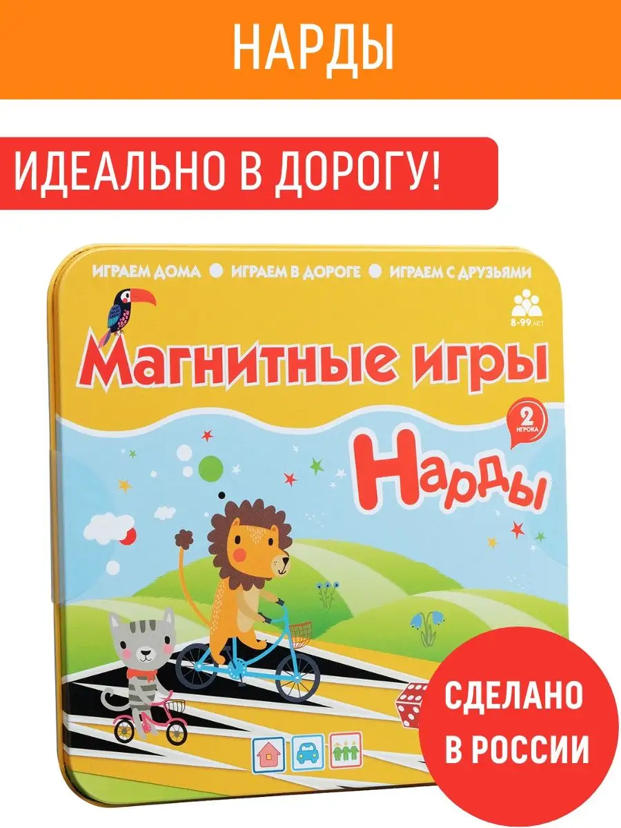 Магнитная настольная мини игра в дорогу Нарды для детей