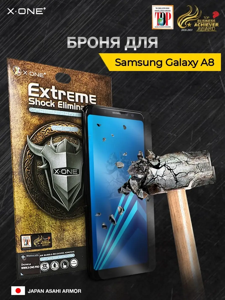 Броня на телефон стекло Samsung Galaxy A8 бронепленка X-ONE. купить по цене  19,34 р. в интернет-магазине Wildberries в Беларуси | 9054418